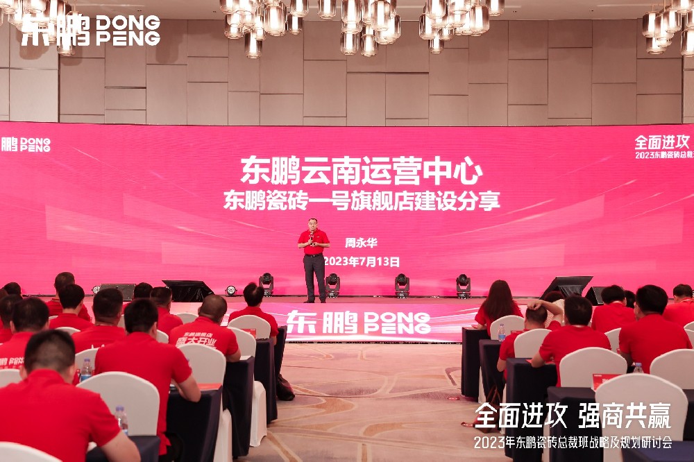 k8.com家居受邀参与东鹏瓷砖总裁班战术钻研会