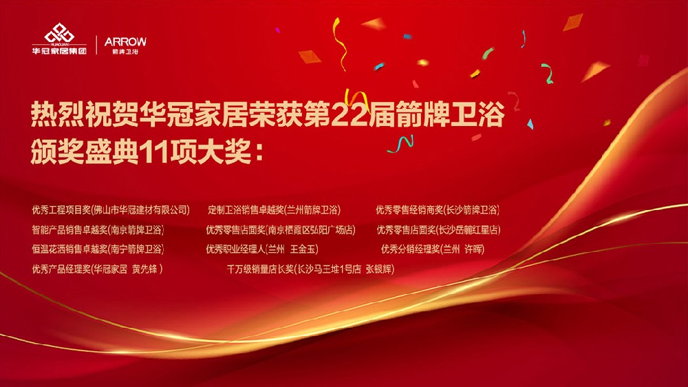 打造智能家居 提供优质服务｜k8.com家居荣获第22届箭牌卫浴颁奖盛典11项大奖